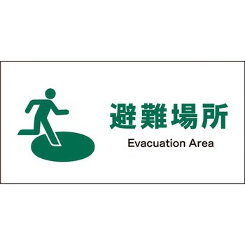 JIS安全標識 ヨコ グリーンクロス