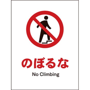 JIS禁止標識 タテ グリーンクロス