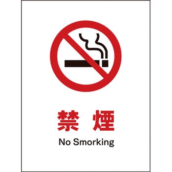 JIS禁止標識 タテ グリーンクロス