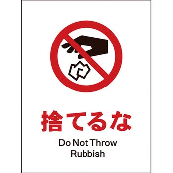 JIS禁止標識 タテ グリーンクロス