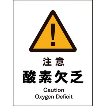 JIS警告標識 タテ グリーンクロス