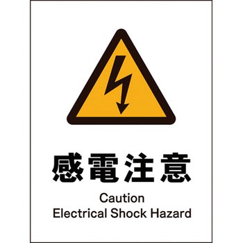 JIS警告標識 タテ グリーンクロス