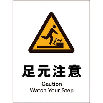 JIS警告標識 タテ グリーンクロス