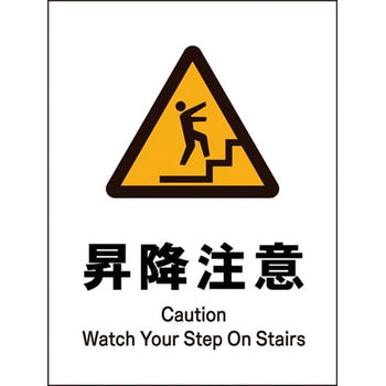 JIS警告標識 タテ グリーンクロス