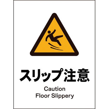 JIS警告標識 タテ グリーンクロス