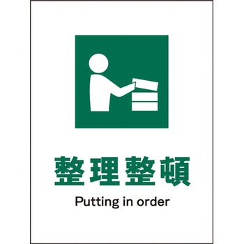 JIS安全標識 タテ グリーンクロス
