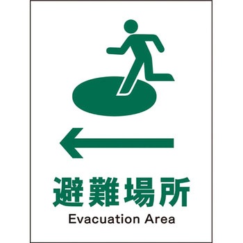 JIS安全標識 タテ グリーンクロス