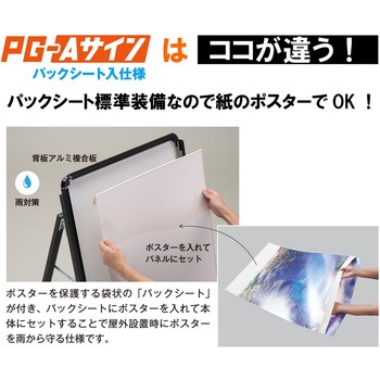 PG-Aサイン片面 屋外パックシート入仕様 シンエイ