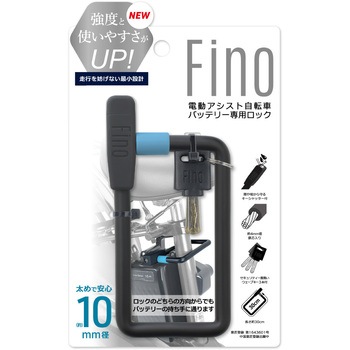 FINO バッテリーロック LM-02 ライトブルー FINO