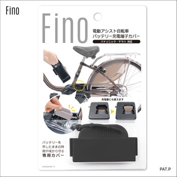 FINO 充電端子ガード TA-CV-01 ヤマハ/パナソニック兼用 Dグレー FINO