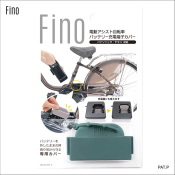 FINO 充電端子ガード TA-CV-01 ヤマハ/パナソニック兼用 Sグリーン FINO
