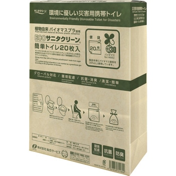 ECOサニタクリーン簡単トイレ サニタクリーン