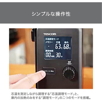 芯温スマートクッカー テスコム