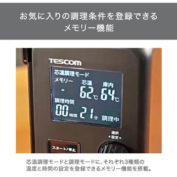 芯温スマートクッカー テスコム
