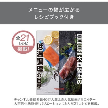 芯温スマートクッカー テスコム