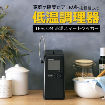 芯温スマートクッカー テスコム