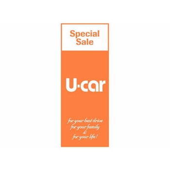 のぼり U-car Special Sale(オレンジ) 阿部商会