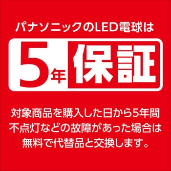 LED電球 Panasonic(パナソニック)
