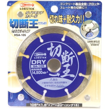 切断王 セグメント エビ