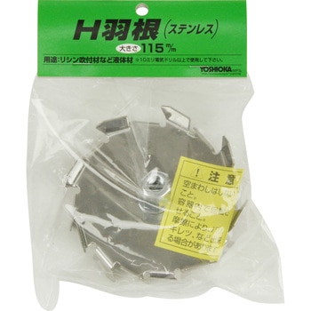 カクハン羽根 H羽根 YOSHIOKA