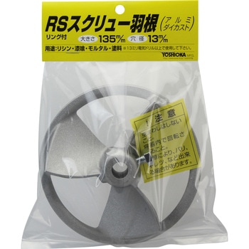 カクハン羽根 RS羽根 YOSHIOKA