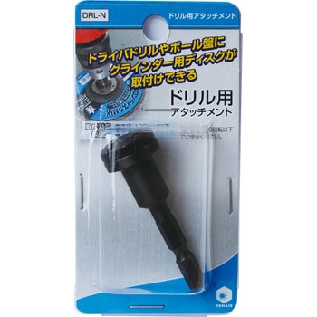ドリル用アタッチメント ヤナセ(柳瀬)