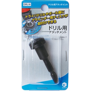 ドリル用アタッチメント ヤナセ(柳瀬)