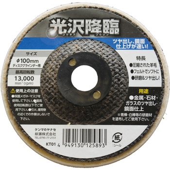 光沢降臨 ヤナセ(柳瀬)