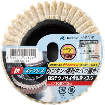 テクノサイザルディスクKS イチグチ