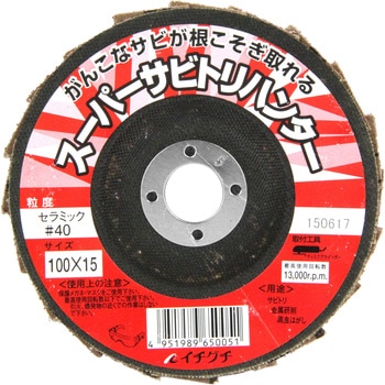 スーパーサビトリハンター イチグチ