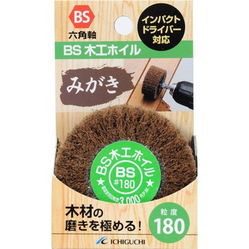 BS木工ホイル イチグチ