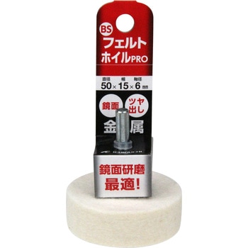 フェルトホイルPRO イチグチ