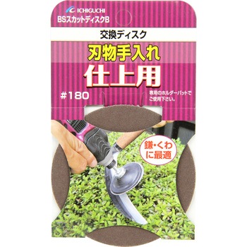 刃物手入れ仕上げ用ディスク イチグチ