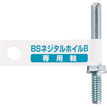 あかたろう品 6MM 89808 ネジタルホイル専用軸B イチグチ 1個 6MM 89808