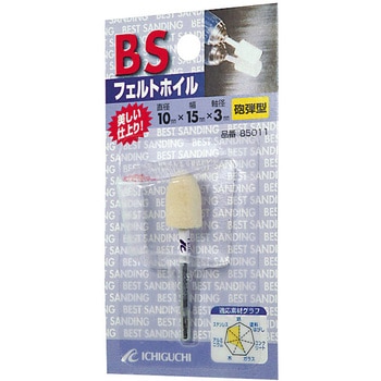 フェルトホイール砲弾型 イチグチ