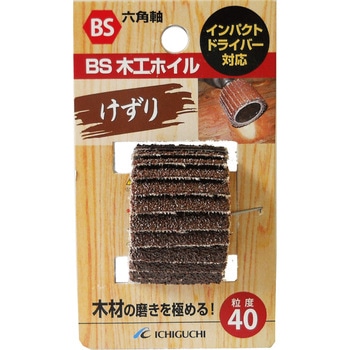 BS木工ホイル イチグチ