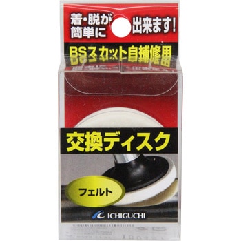 スカット自補修フェルト イチグチ