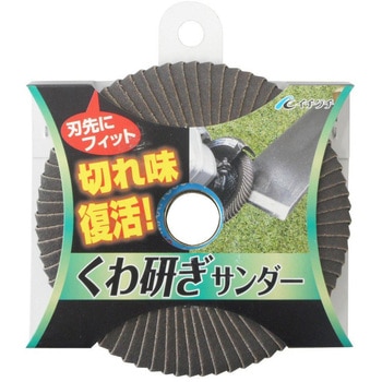 くわ研ぎサンダ- イチグチ