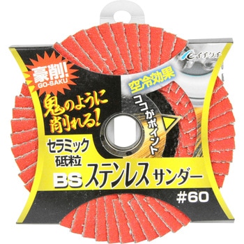 ステンレスサンダ- イチグチ