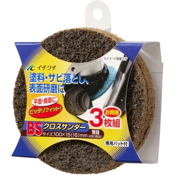 クロスサンダー3枚組+パット イチグチ