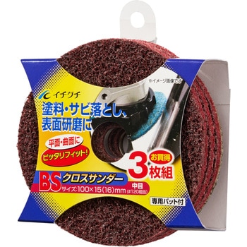 クロスサンダー3枚組+パット イチグチ