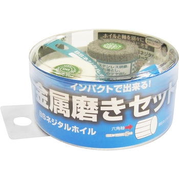 ネジタル金属磨きセット イチグチ