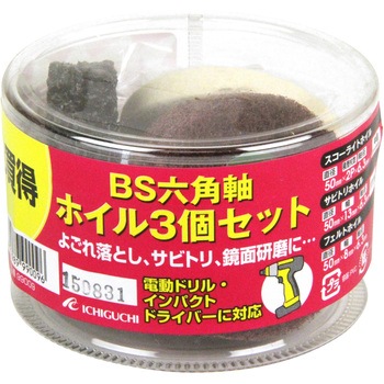 六角軸ホイル限定3個セット イチグチ