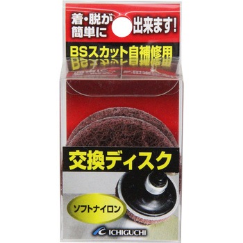スカット自補修ソフトナイロン イチグチ