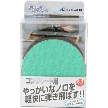BSスカットコンクリート用 イチグチ