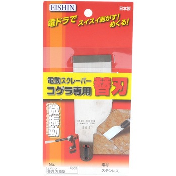 コゲラ替刃 万能型 エイシン
