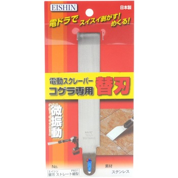 コゲラ替刃 ストレート細型 エイシン