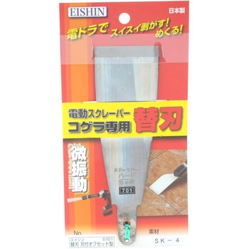 コゲラ替刃 刃付オフセット型 エイシン