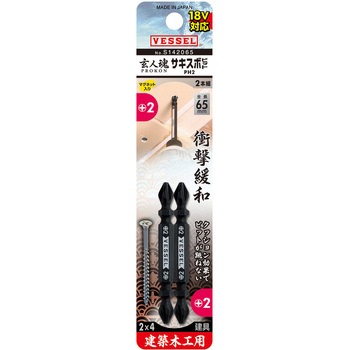 サキスボビット2本組 ベッセル