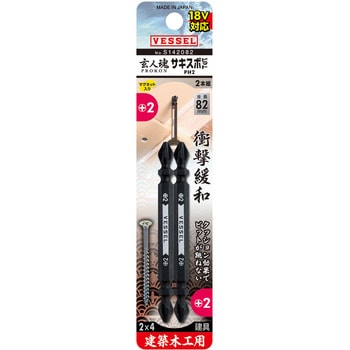 サキスボビット2本組 ベッセル